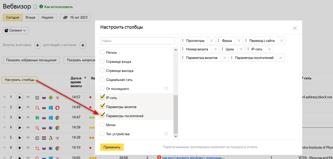 Яндекс Метрика Параметры Визитов